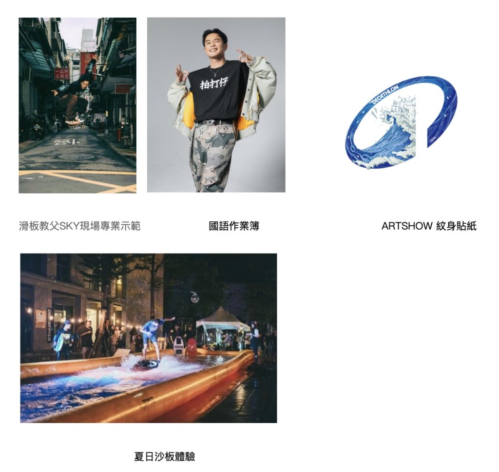 迪卡儂串聯北中南城市熱點,打造今夏最時髦的戶外運動派對! 3 下午4.44 2025 6 26的影像