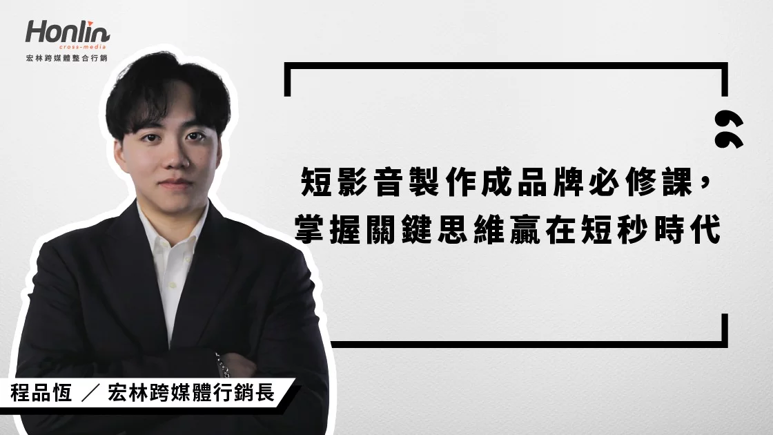 短影音製作成品牌必修課1