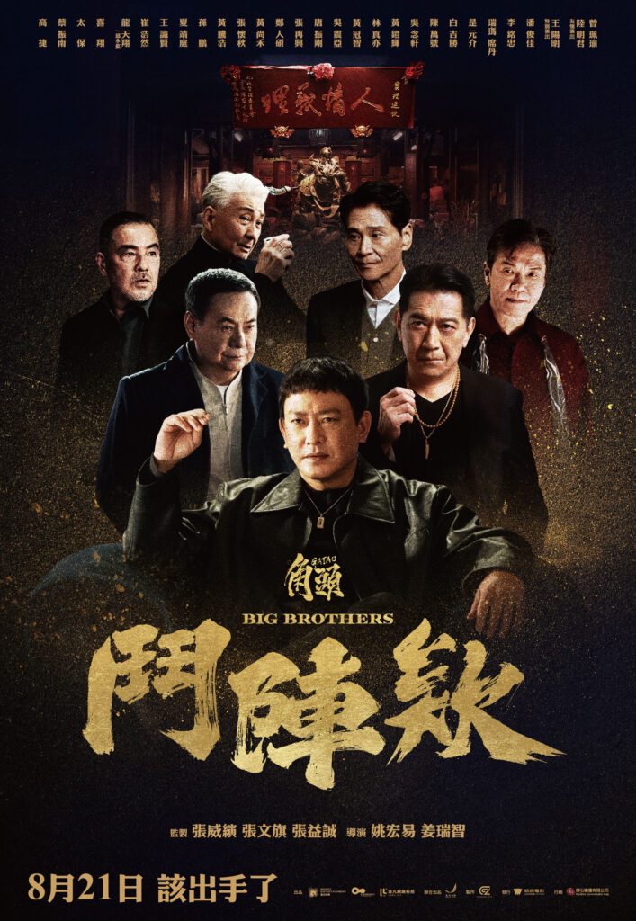 【克拉大影評】今夏看什麼?《跨越時空的初吻》穿越到淚崩!女版 John Wick 清除社會毒瘤 10 今年8月21日暑假最強檔《角頭-鬥陣欸》前導海報霸氣登場