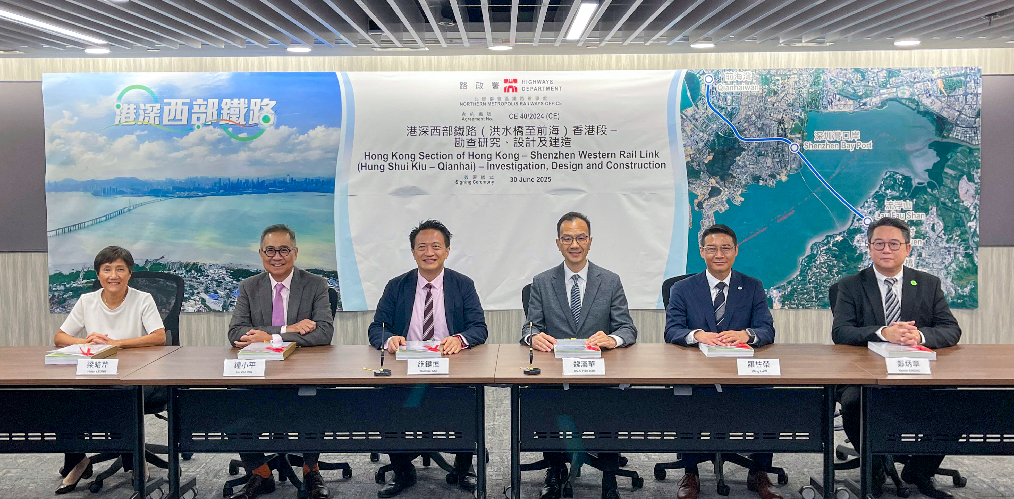 路政署與AECOM和阿特金斯睿萊聯營簽署港深西部鐵路（洪水橋至前海）香港段的勘查、設計及建造顧問合約。