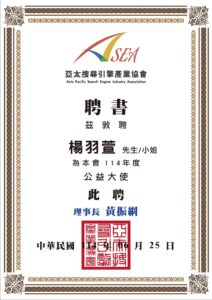 亞太搜尋引擎產業協會展現數位整合力，「天地人‧三力共振」開創公益新局 | 索引新聞 Index News