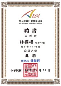 亞太搜尋引擎產業協會展現數位整合力，「天地人‧三力共振」開創公益新局 | 索引新聞 Index News