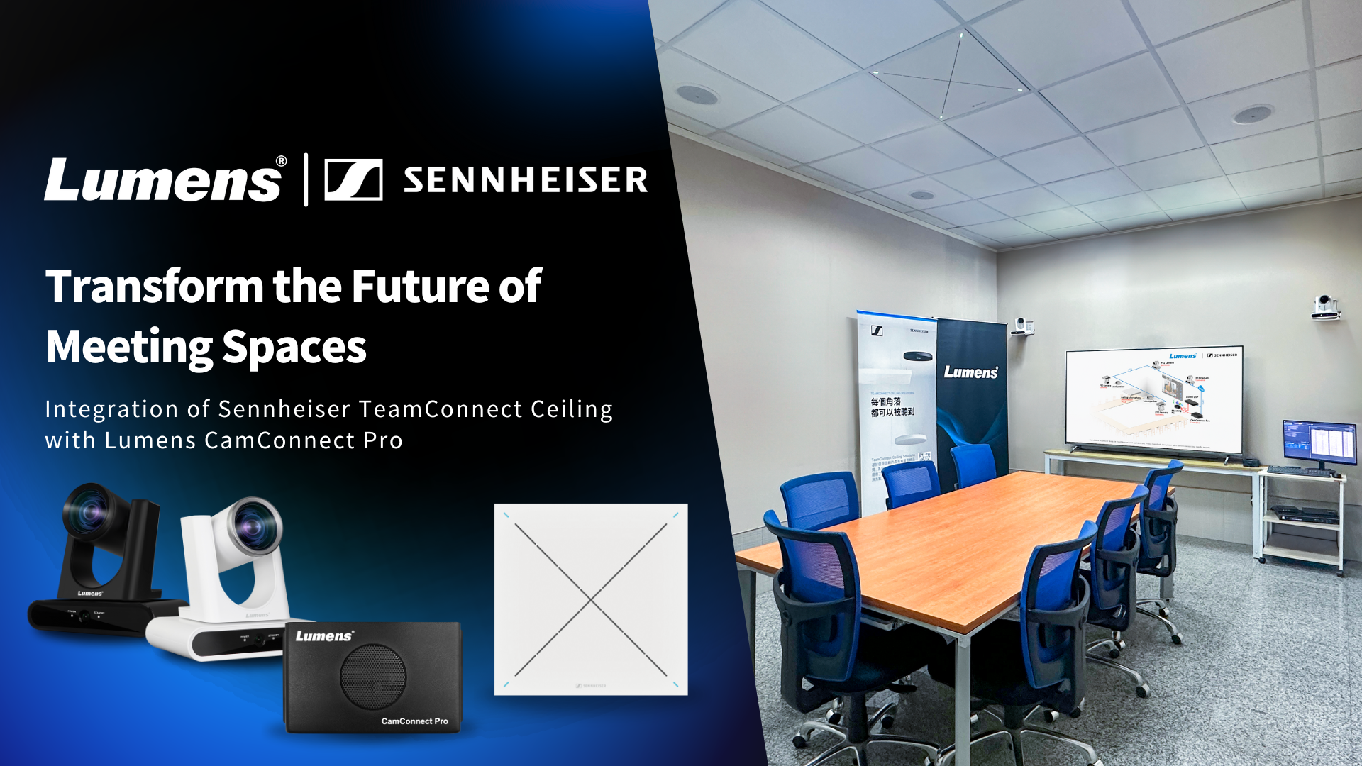 Sennheiser與Lumens攜手在Lumens總部打造未來會議空間