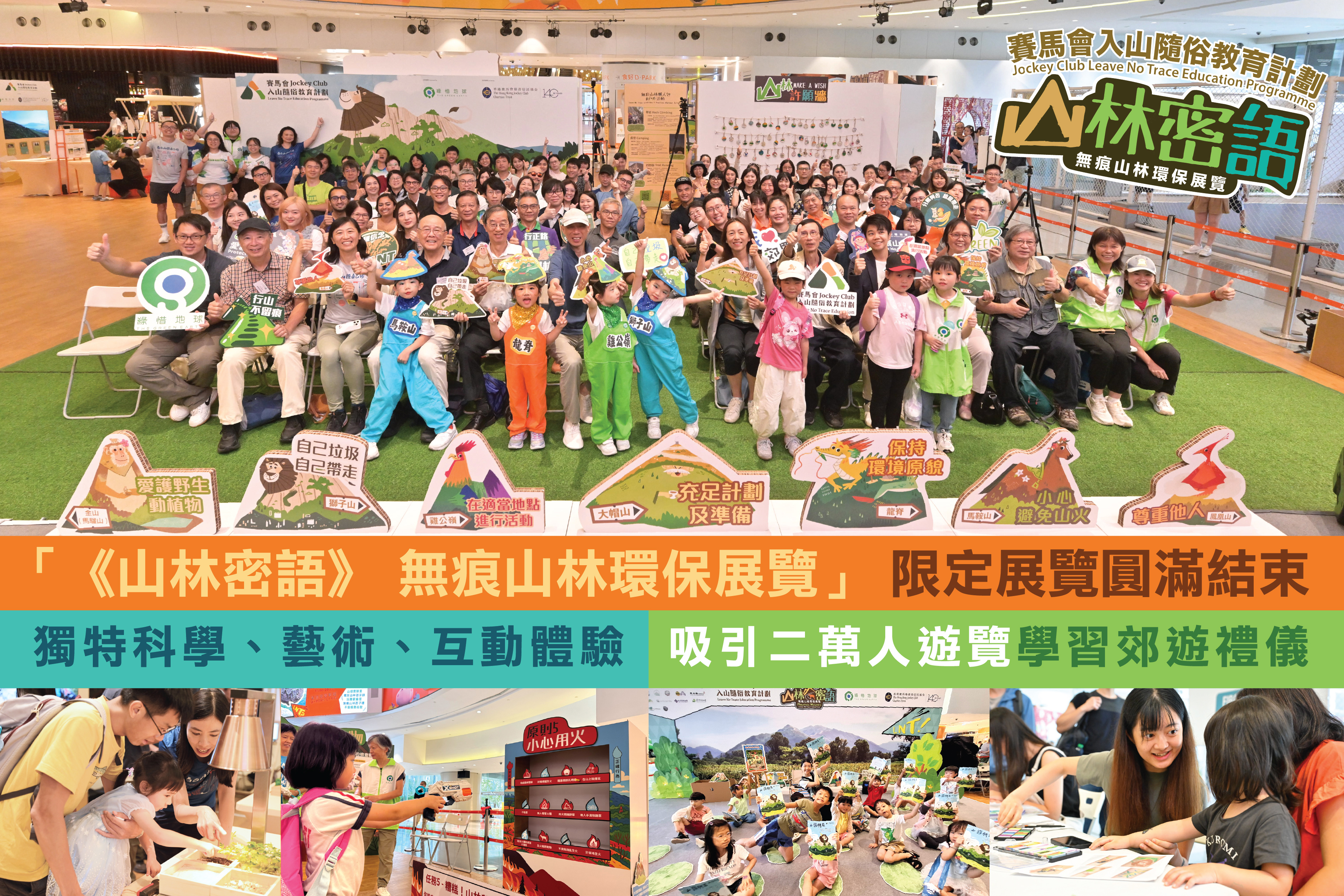 「《山林密語》 無痕山林環保展覽」 限定展覽圓滿結束