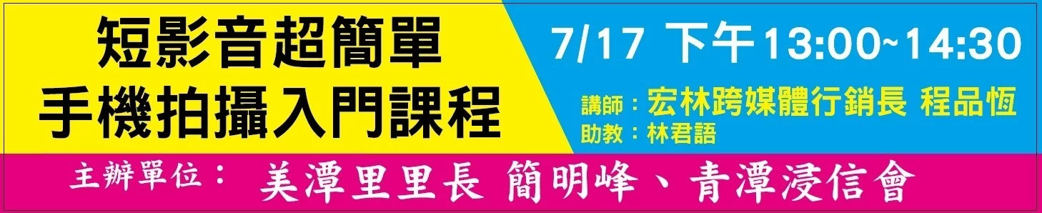 里辦公處也在學短影音課程！行銷長程品恆教美潭里民「短影音行銷」，用手機拍片讓社區更有溫度