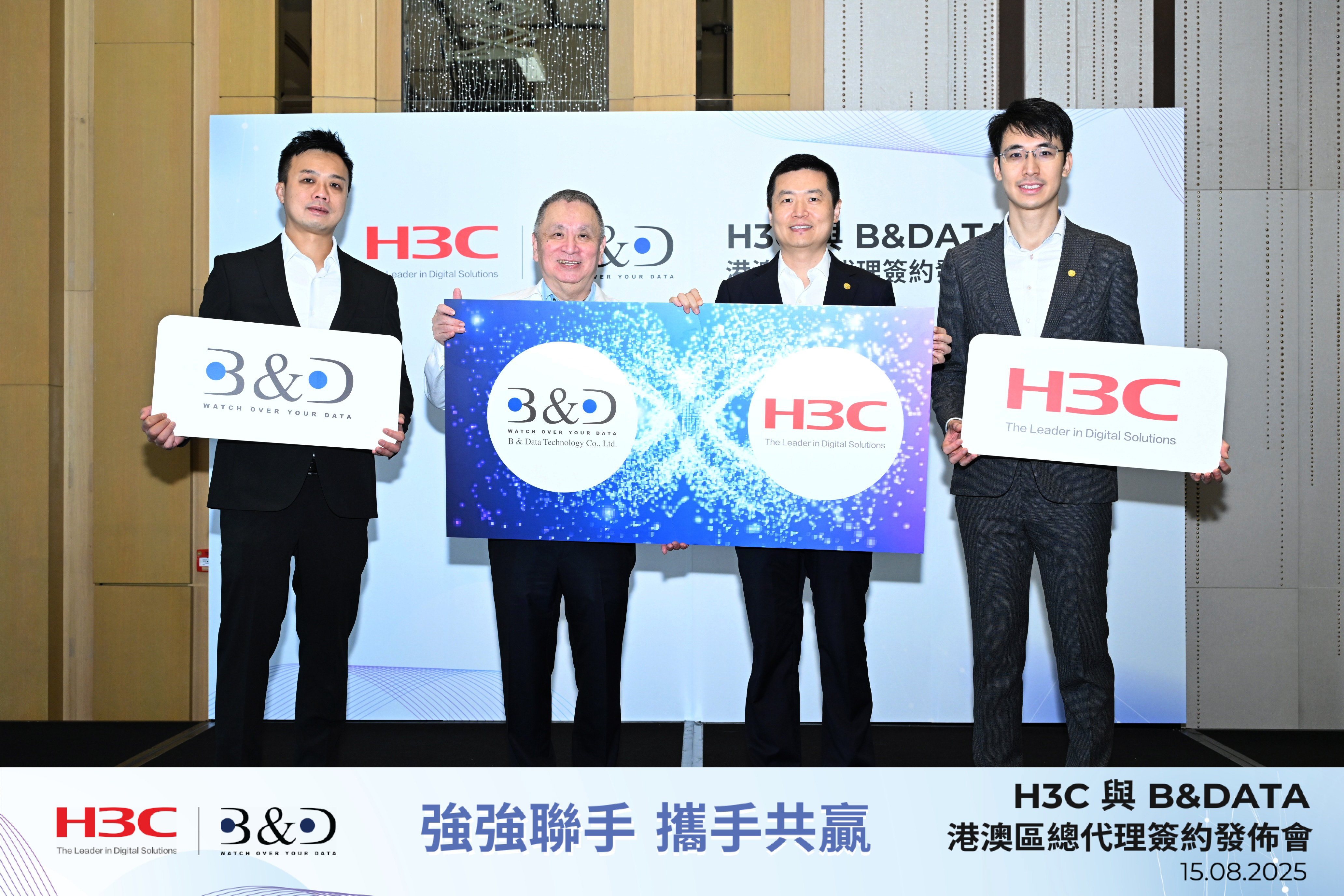 (由左至右) B & Data Technology Company Limited總經理Billy Luk，行政總裁Louis Fan與H3C港澳區總經理Philip Yu，港澳區商業渠道部總監Kellot Lam出席委任儀式，正式宣布B & Data Technology Company Limited成為H3C港澳區總代理。