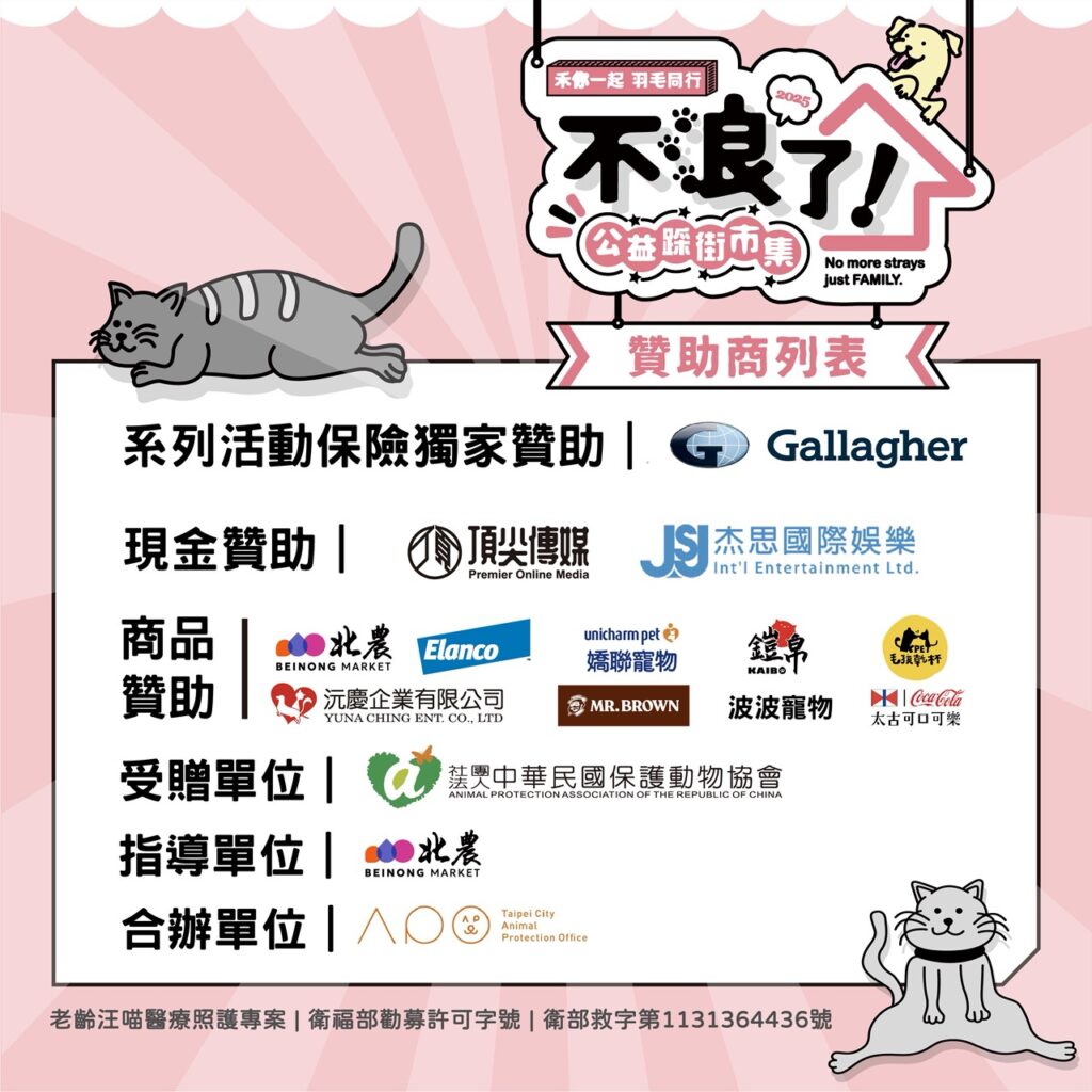 感謝有您 共同為浪浪創造希望未來 4 S 465731602