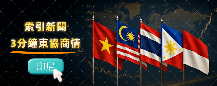 印尼勞工基金鎖定海外AI基礎設施 東協商情:精選印尼商業新聞