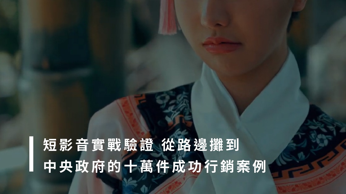 - 報新聞 Mega News 短影音製作:從嚴謹的政府政策到在地職人故事,宏林跨媒體以十萬件成功案例驗證高效製片心法。