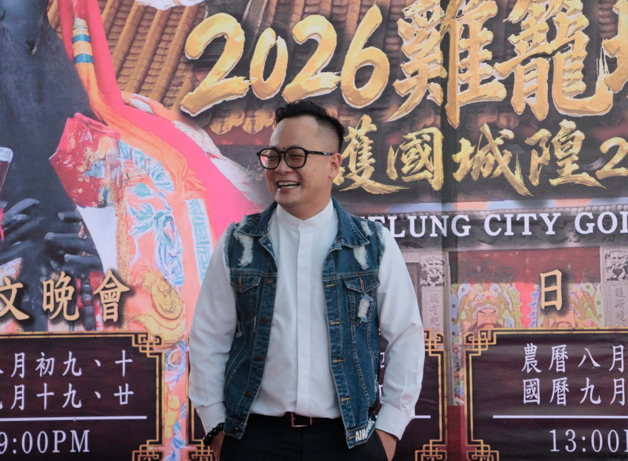 基隆市議長童子瑋呼應基隆在地「牛仔街」元素,以牛仔背心穿搭驚喜亮相,詮釋傳統信仰與現代潮流的結合。圖/主辦單位提供
